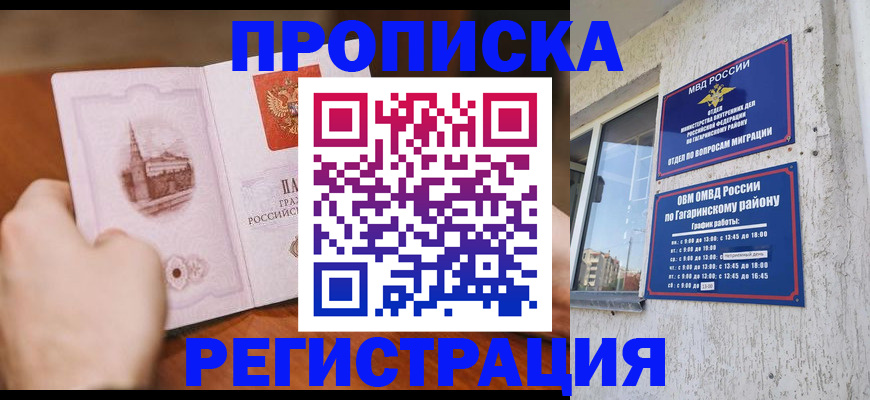 прописка гарантия в Вичуге